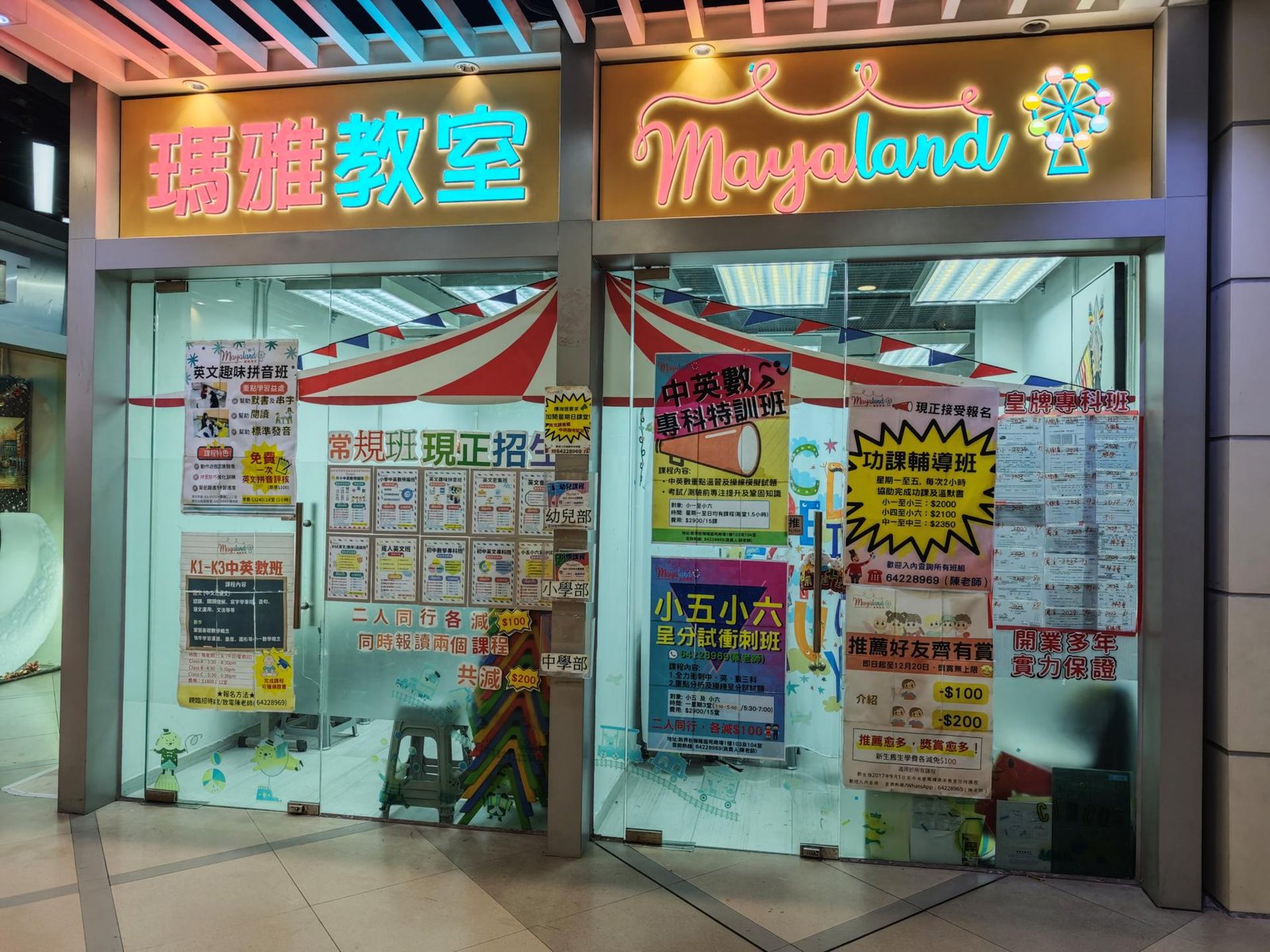 瑪雅教室