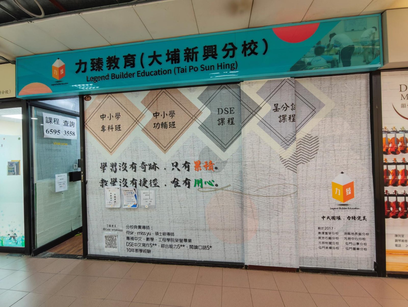 力臻教育（大埔新興分校）