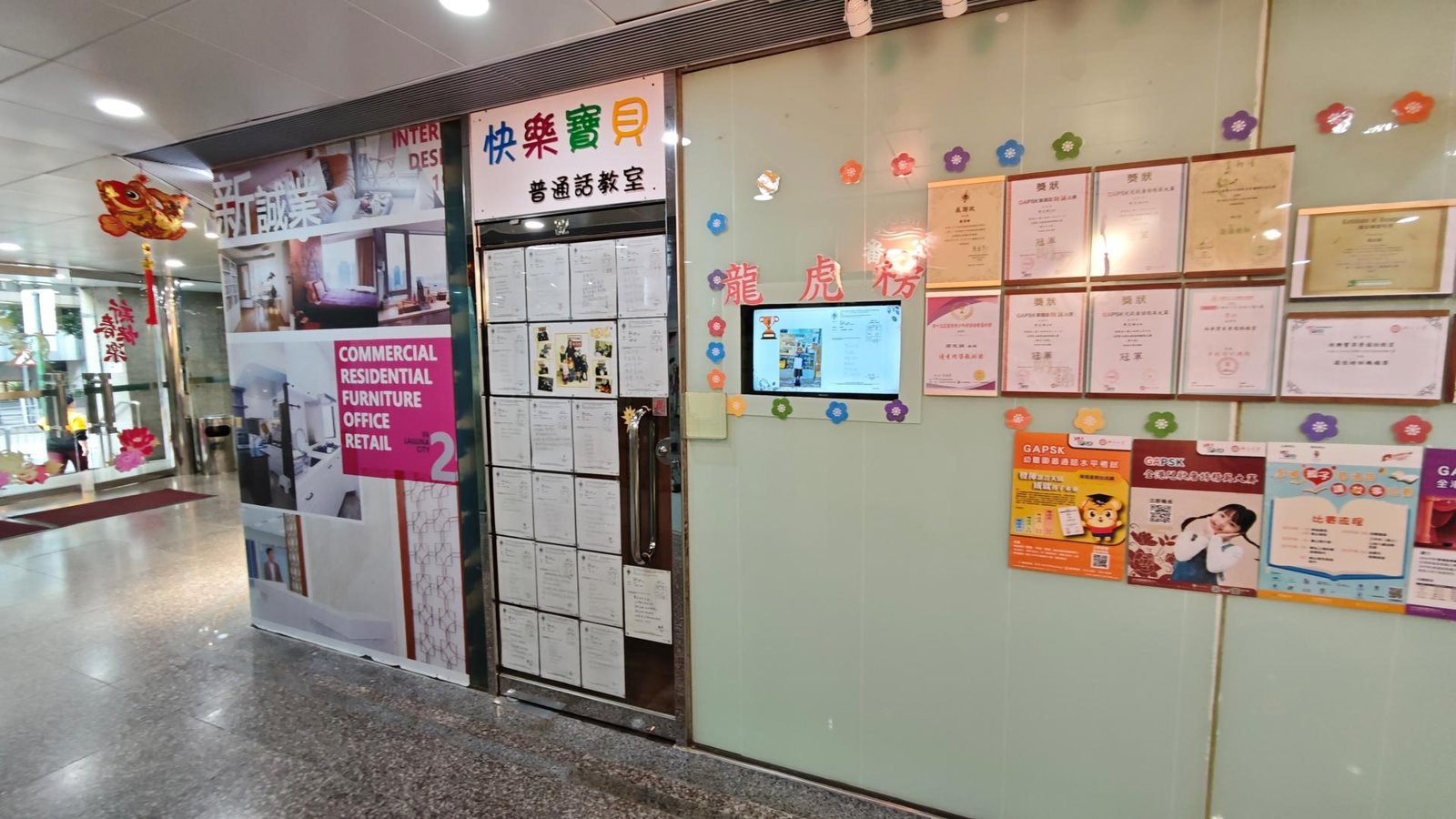快樂寶貝普通話教室