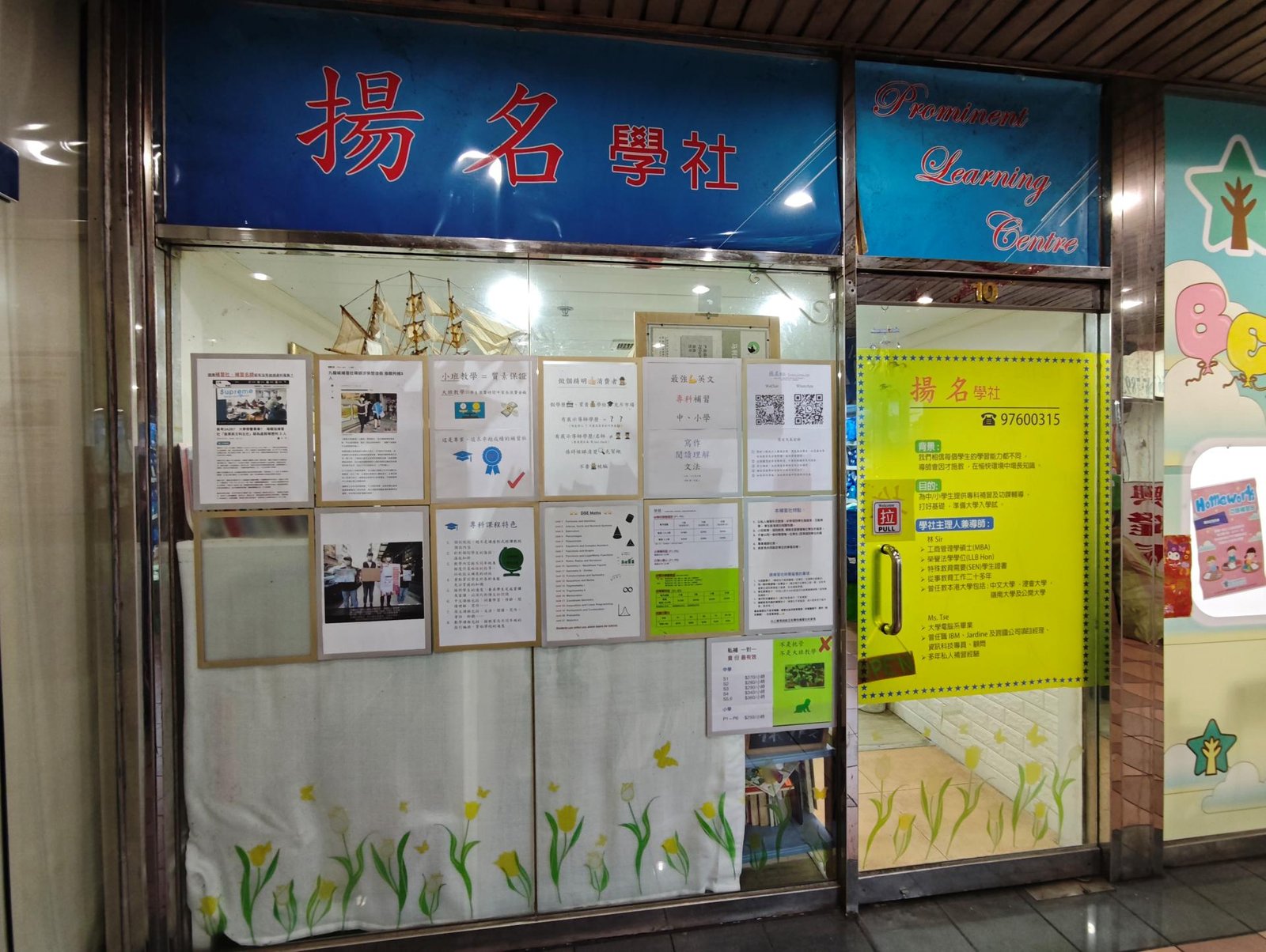 揚名學社