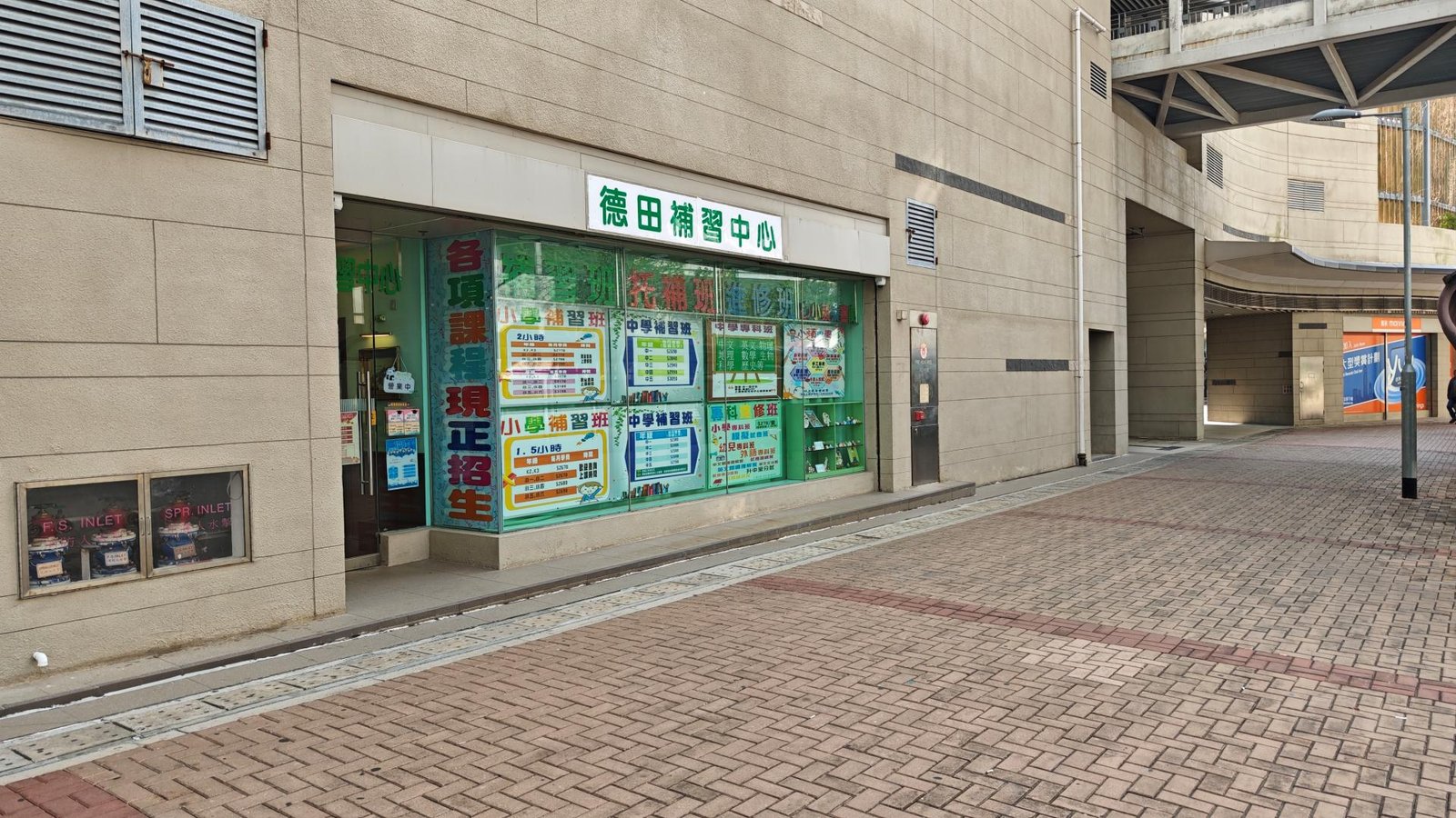 德田補習中心