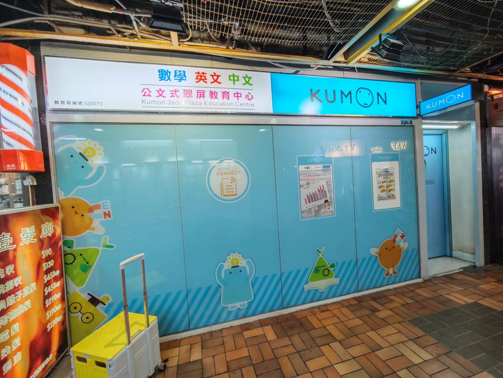 公文式翠屏教育中心