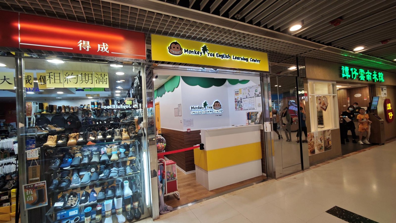 MONKEY TREE ENGLISH LEARNING CENTRE (TIN CHAK)