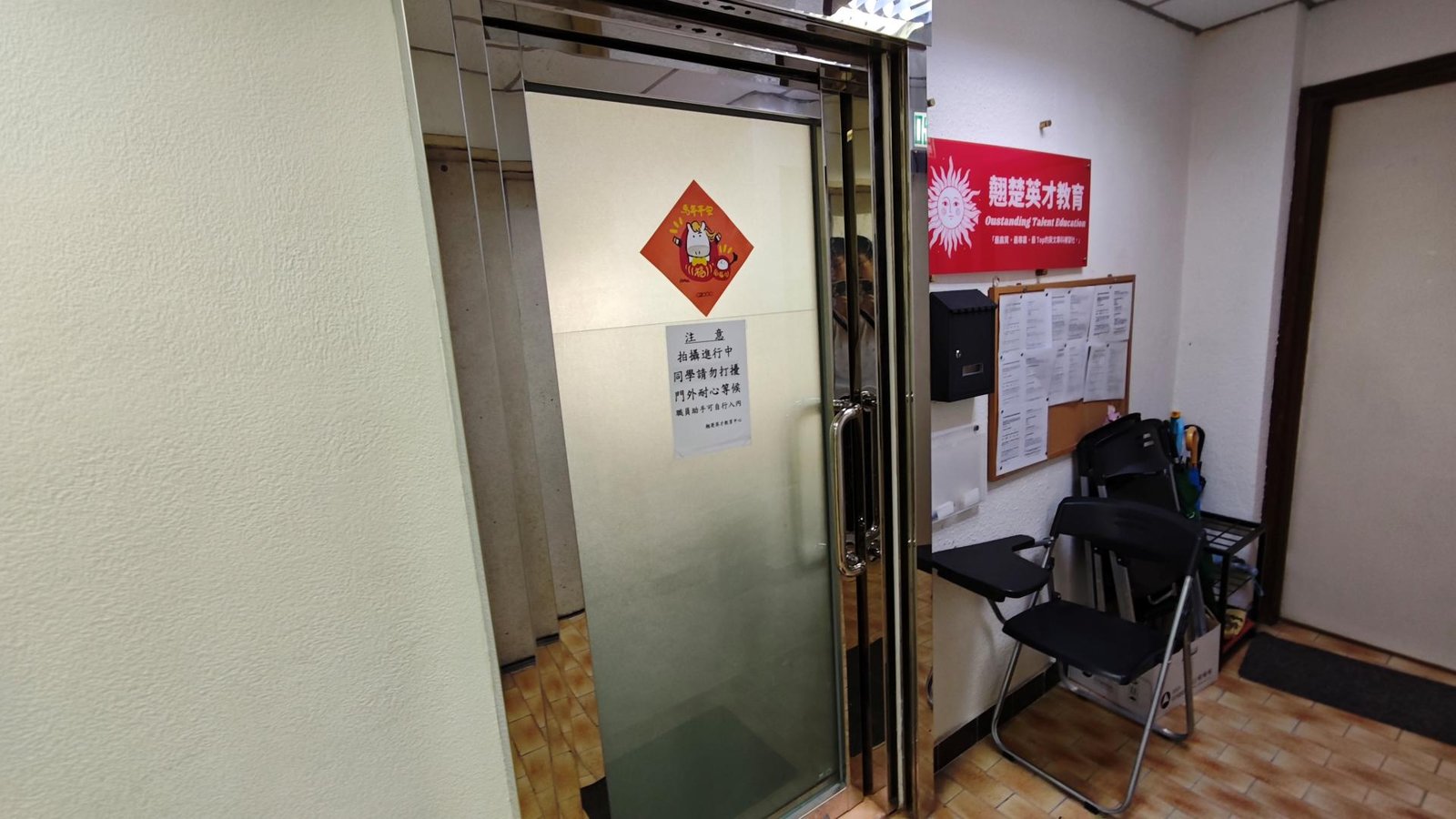 翹楚英才教育中心（油麻地）