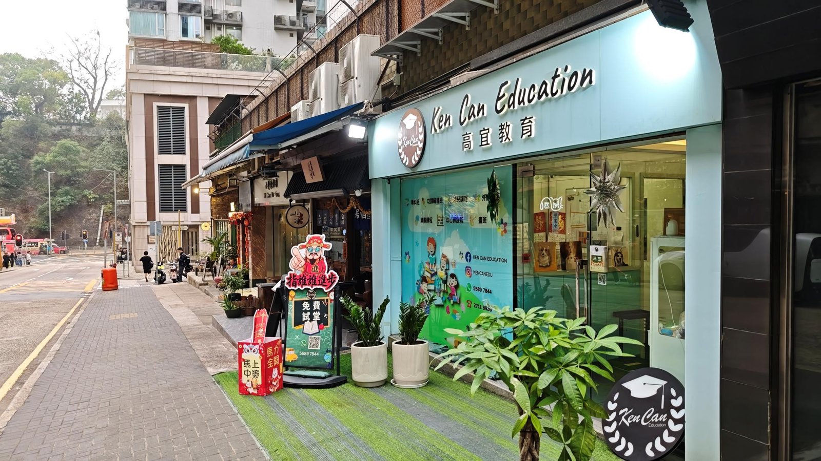 高宜教育中心（何文田）
