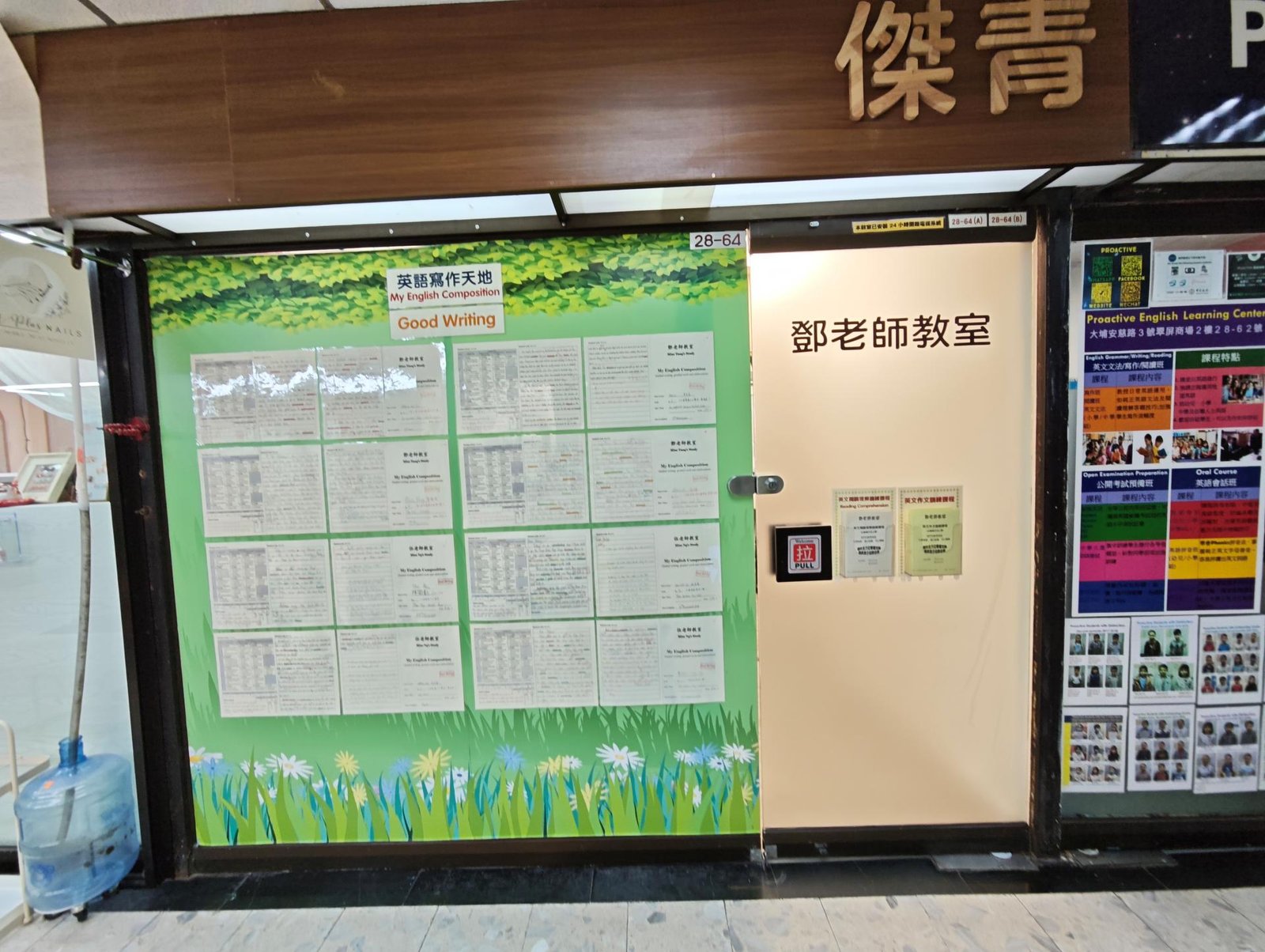 鄧老師教室