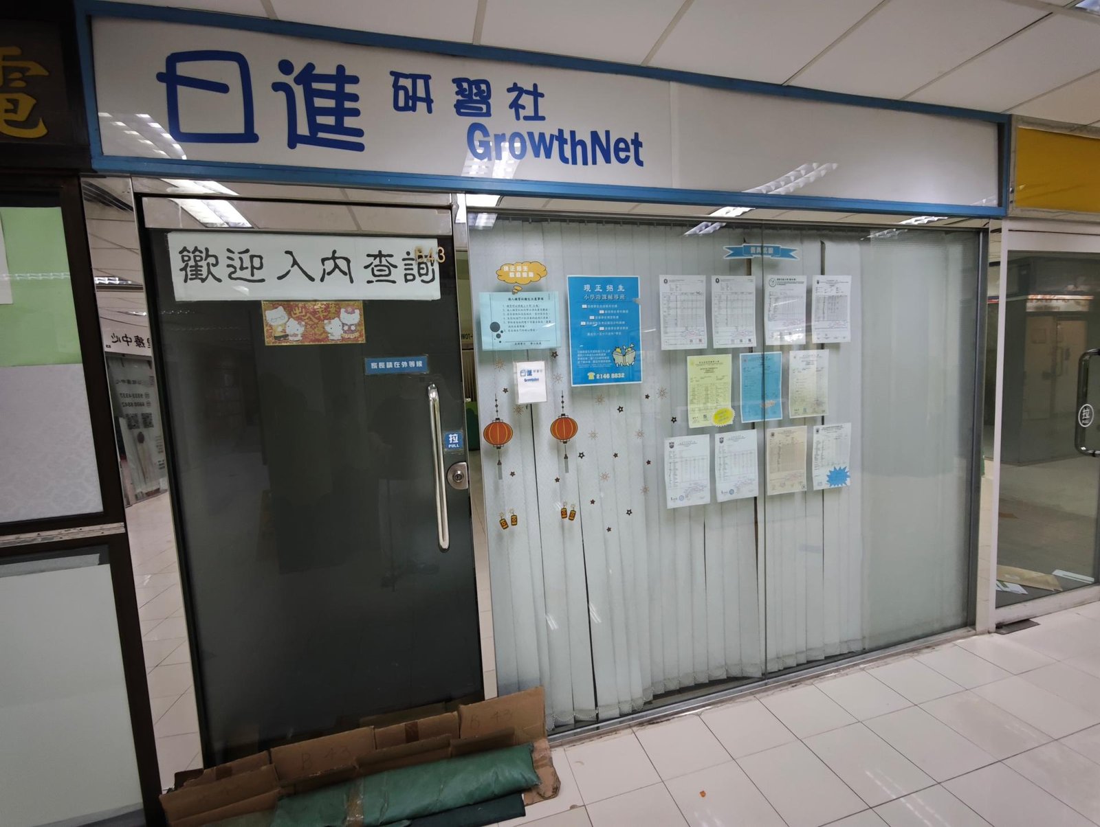 日進研習社