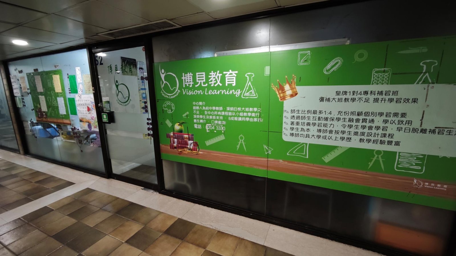 博見教育中心