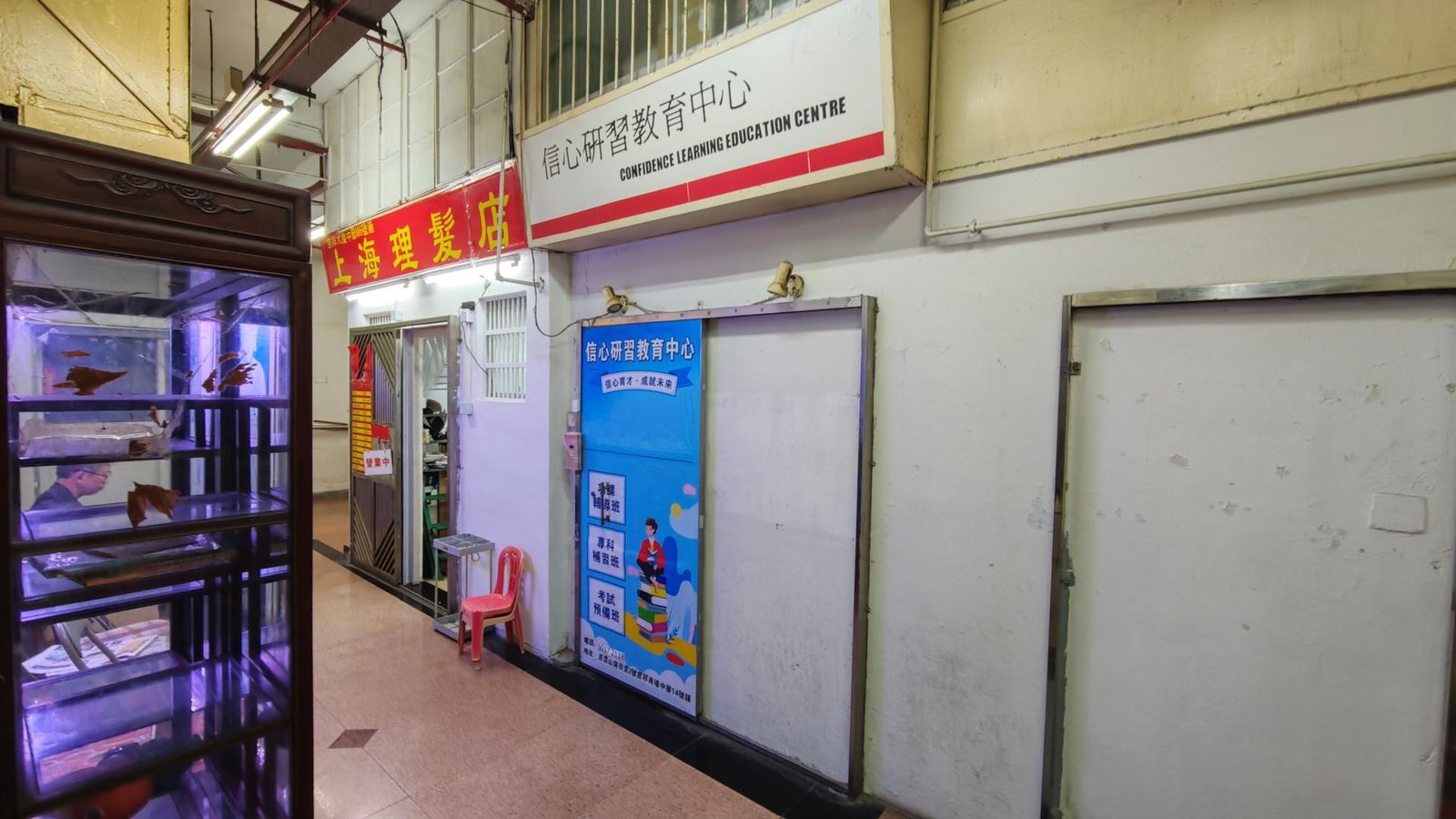 信心研習教育中心