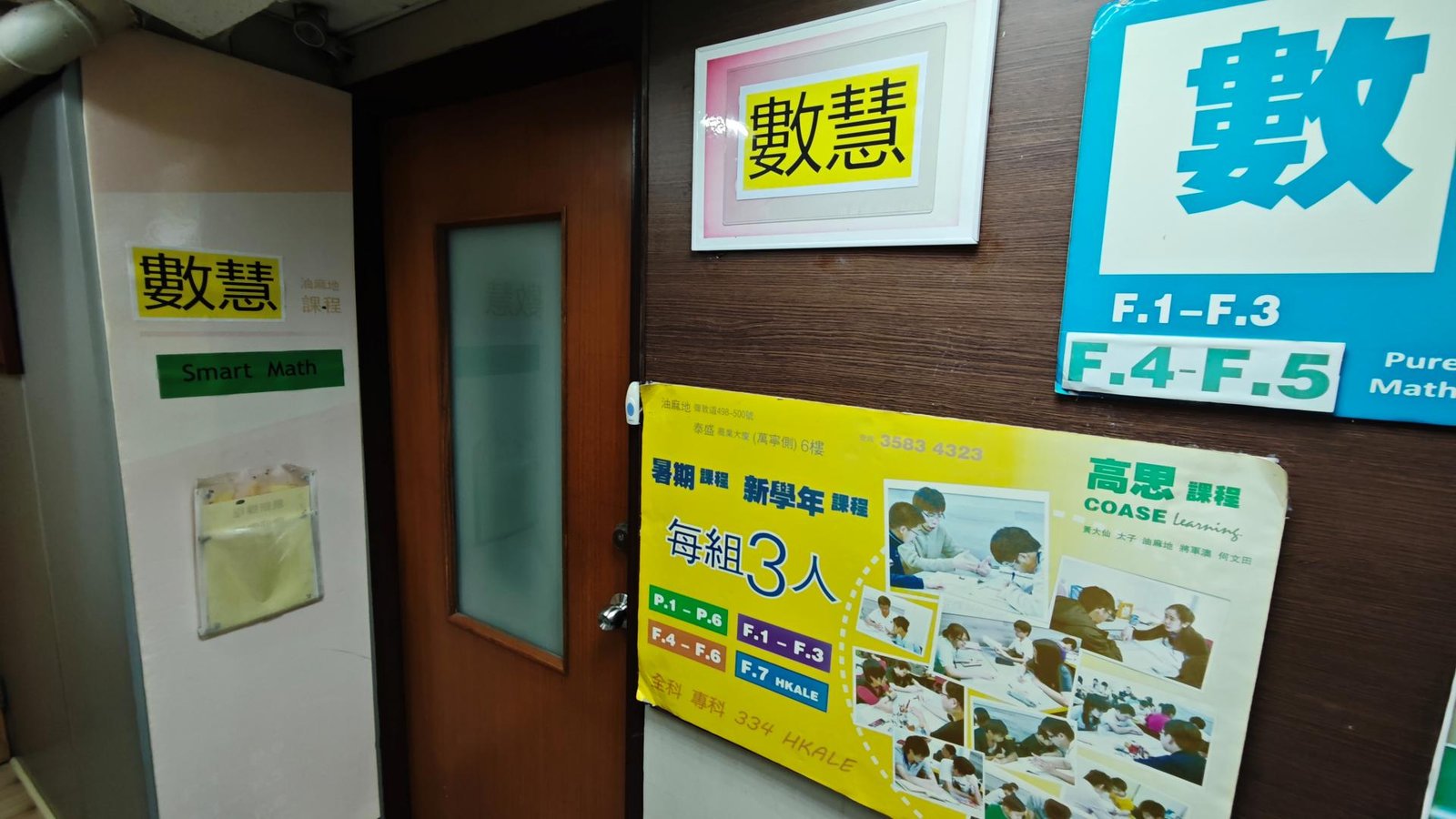 數慧學習中心