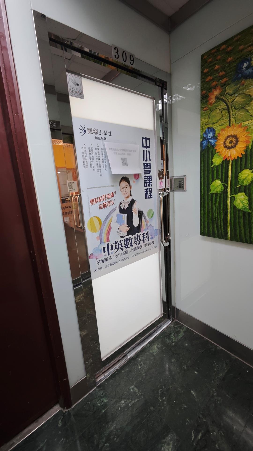匯萃小學士教育中心