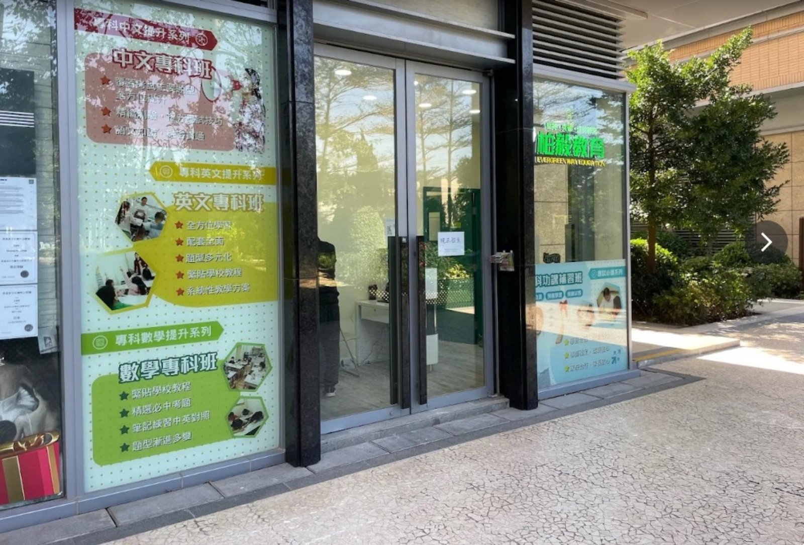 柏毅教育中心（峻巒）