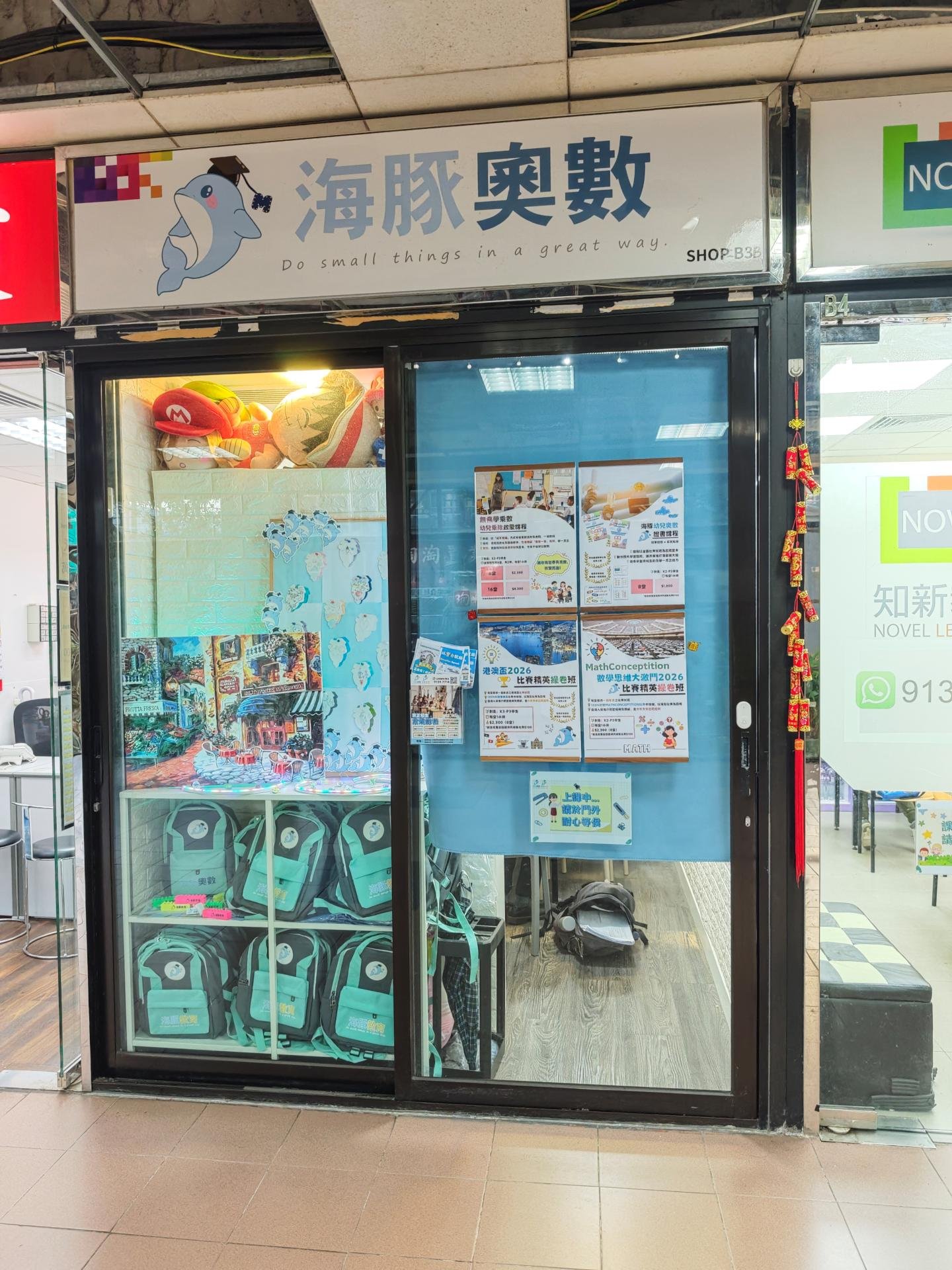 海豚奧數 / 海豚教育