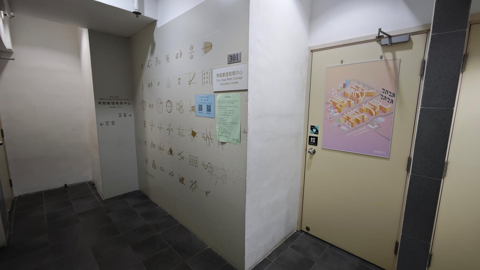 雋毅數匯教育中心