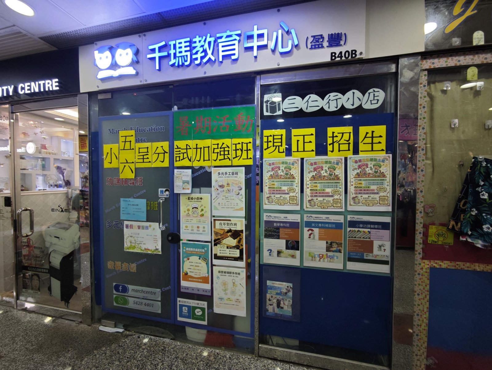千瑪教育中心