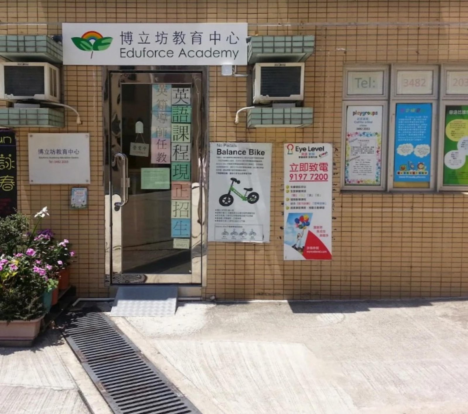 博立坊教育中心