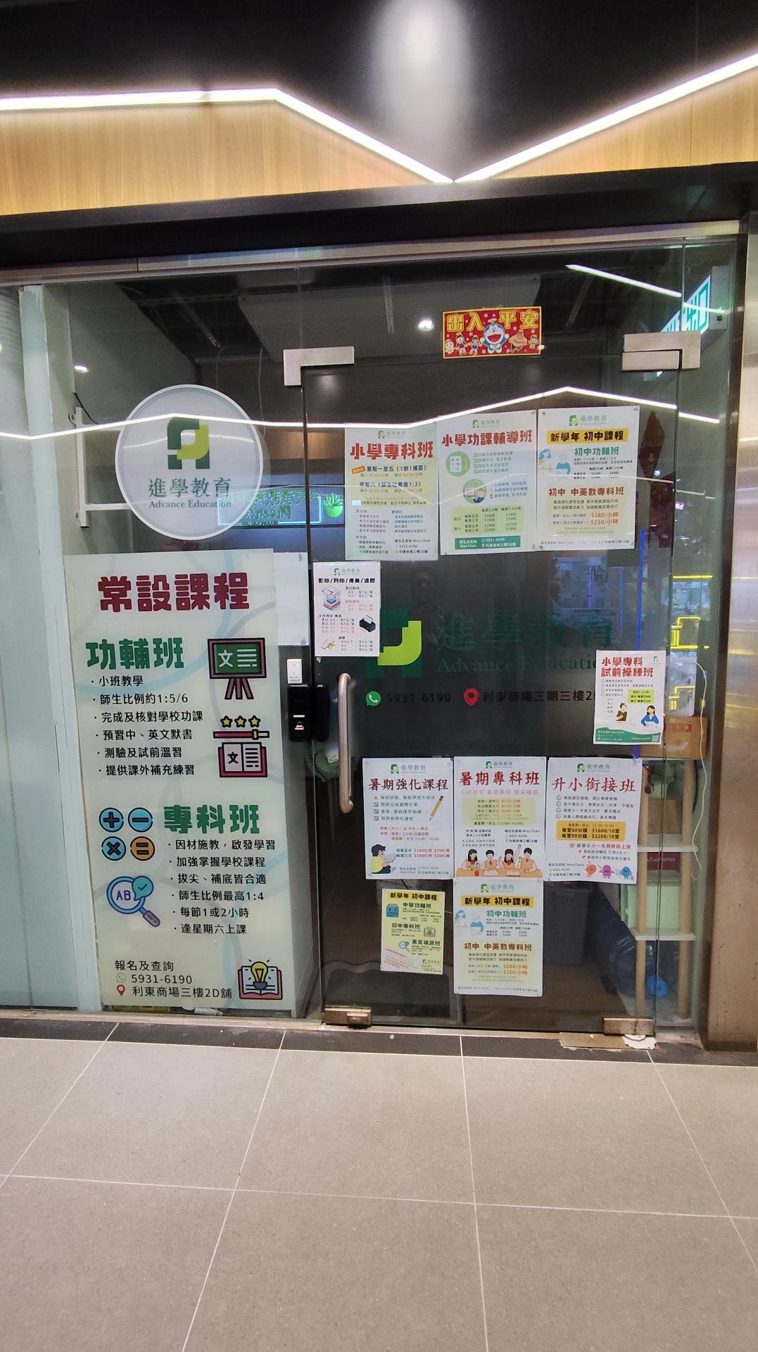 利東進學教育中心