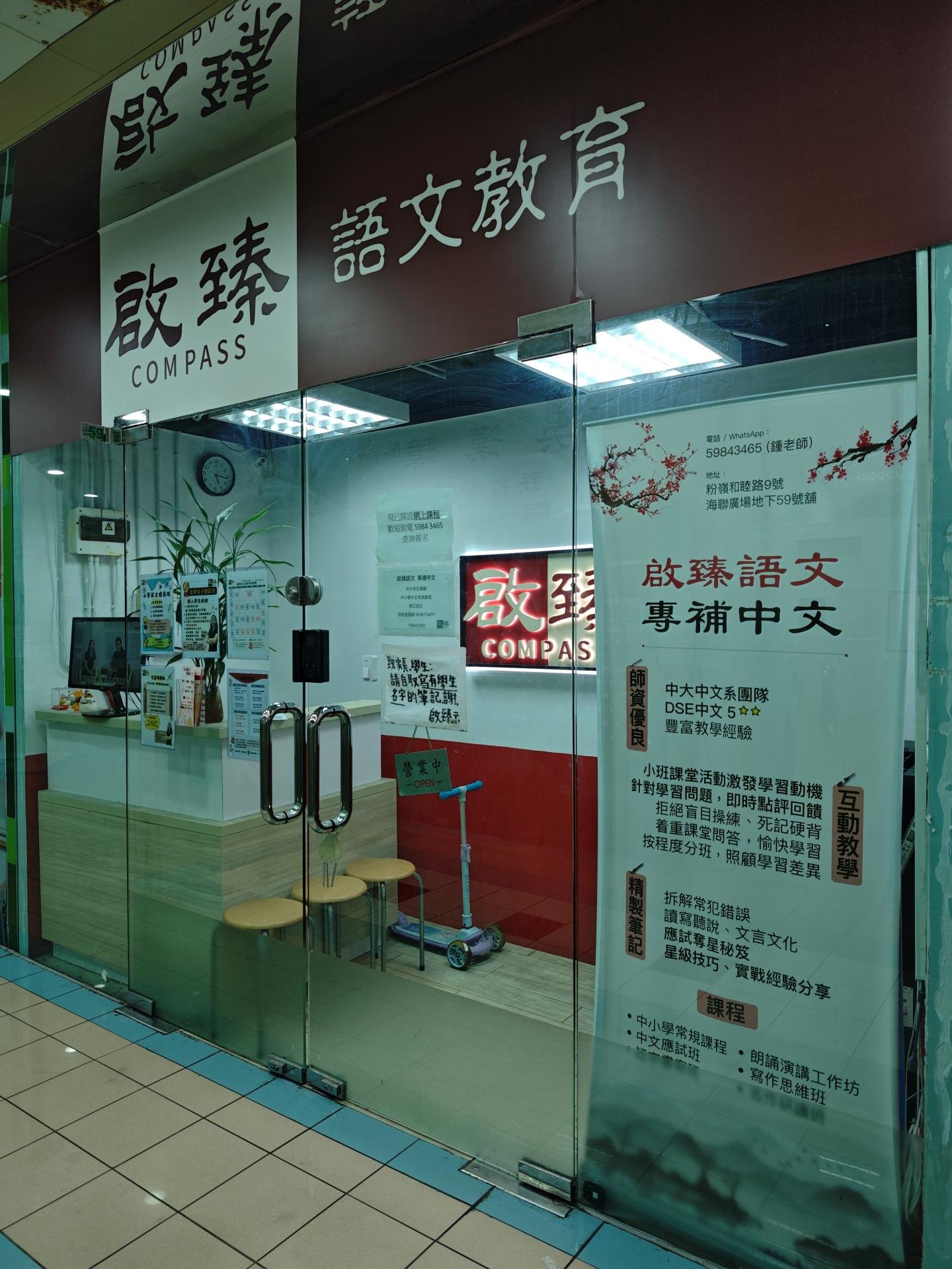 啟臻語文教育