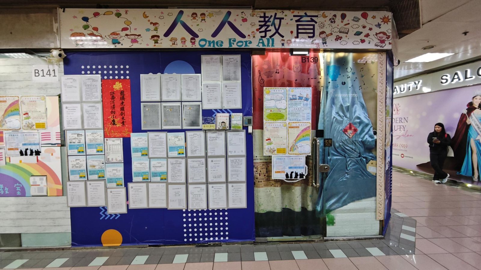 人人教育