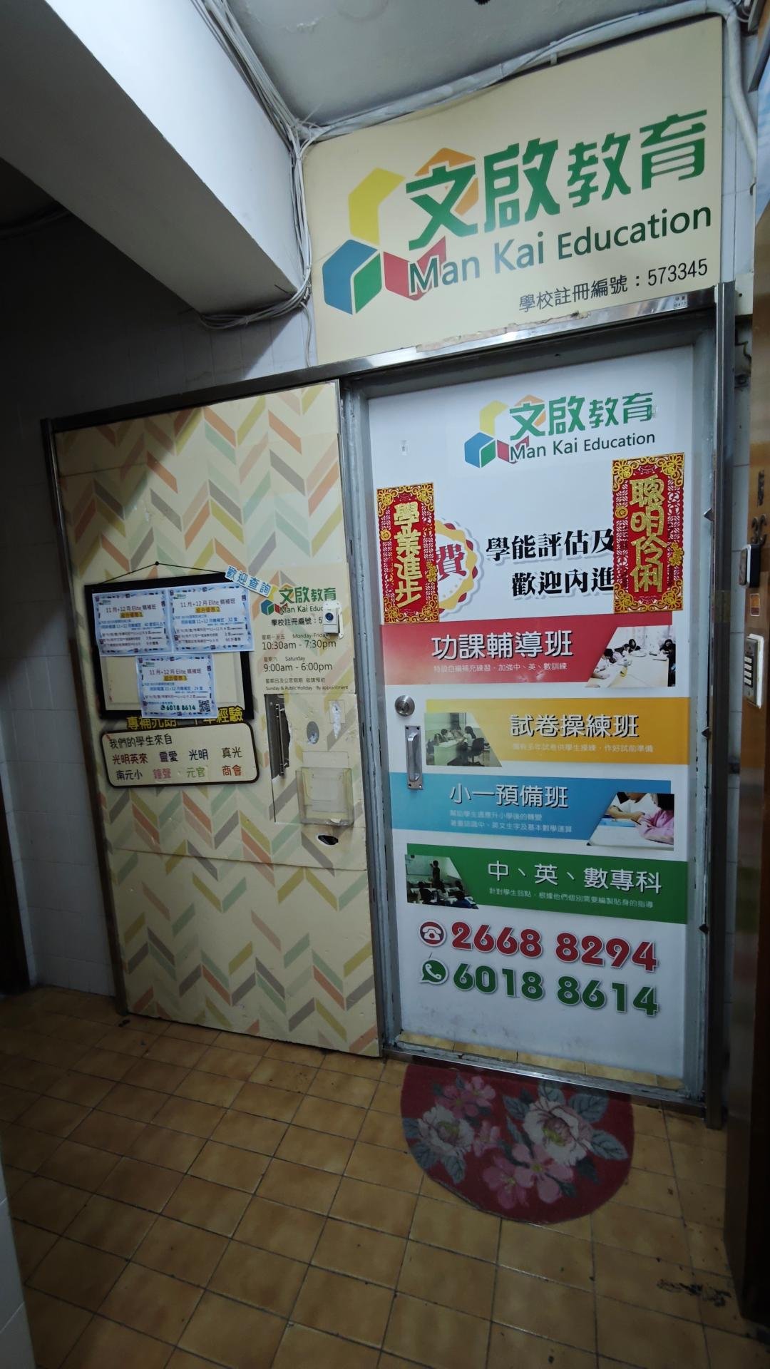 文啟學習中心