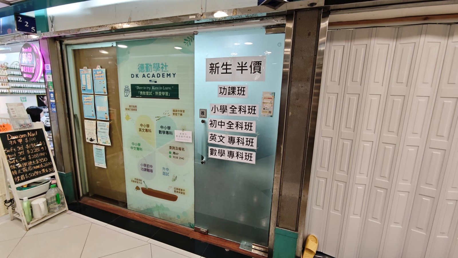 德勤學社