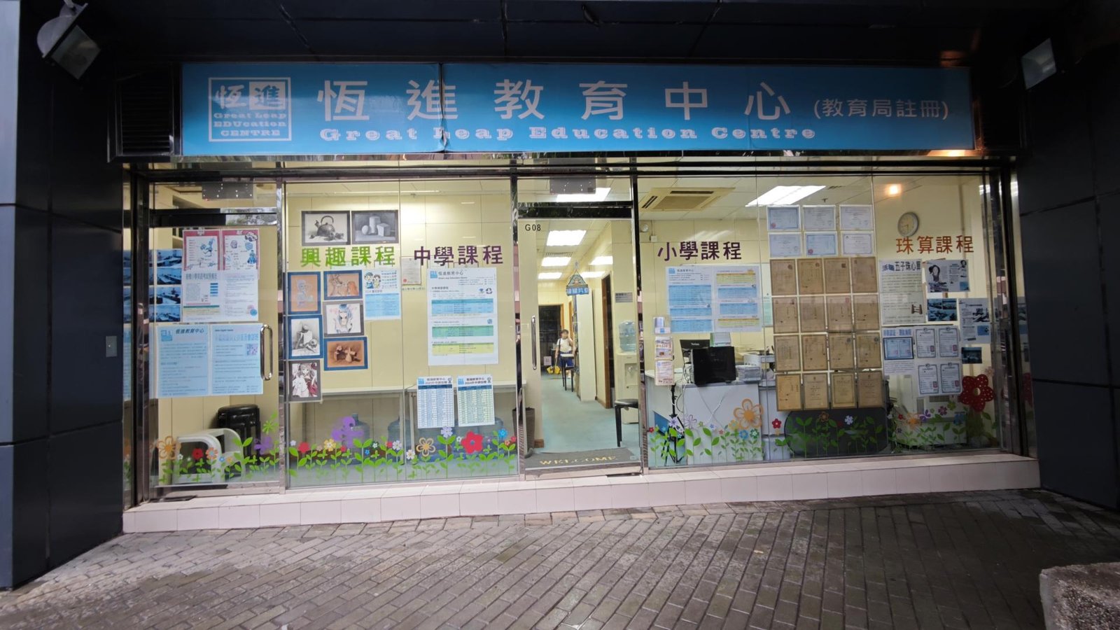 恆進教育中心（俊宏軒）