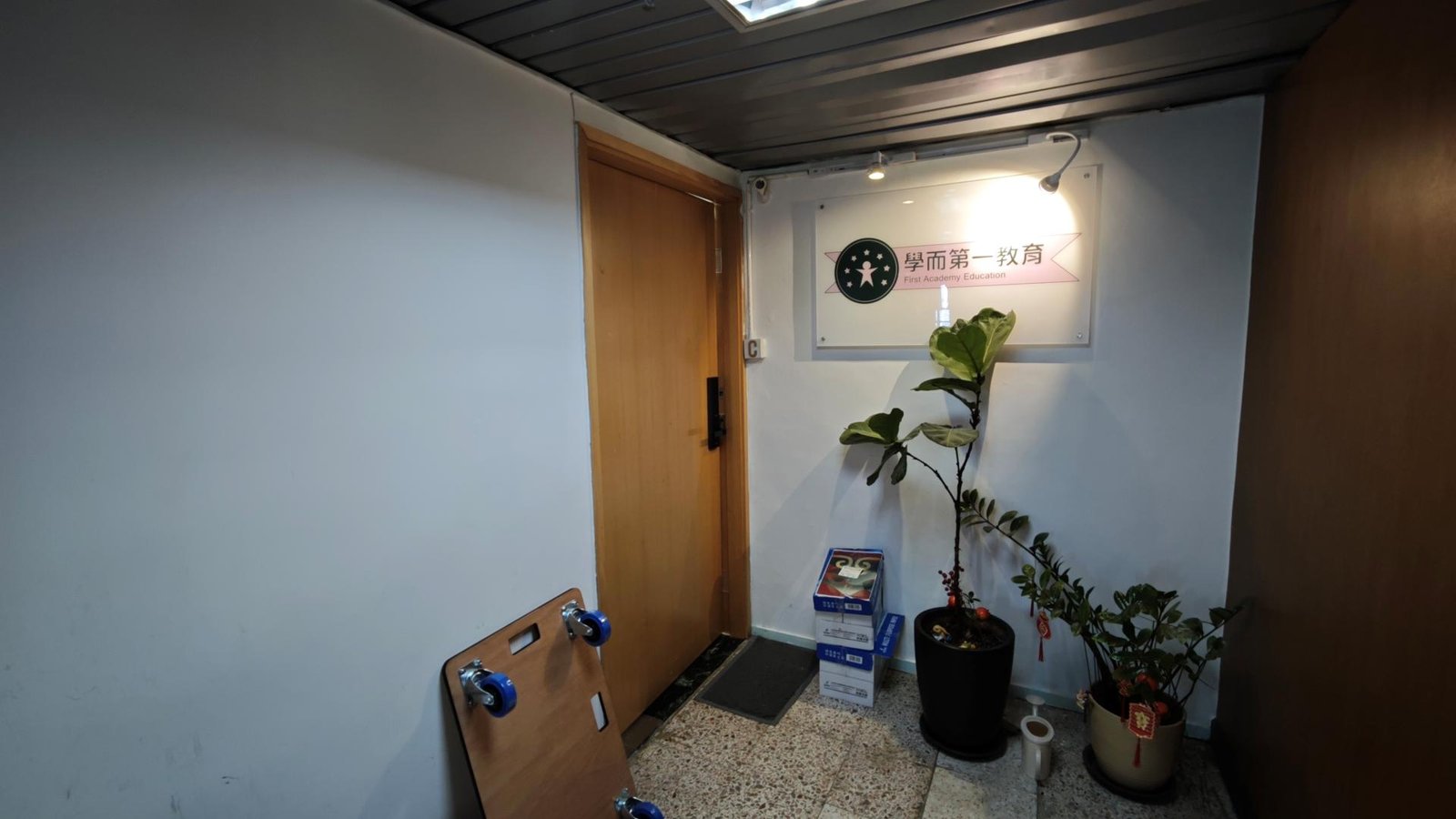 學而第一教育中心（北角）