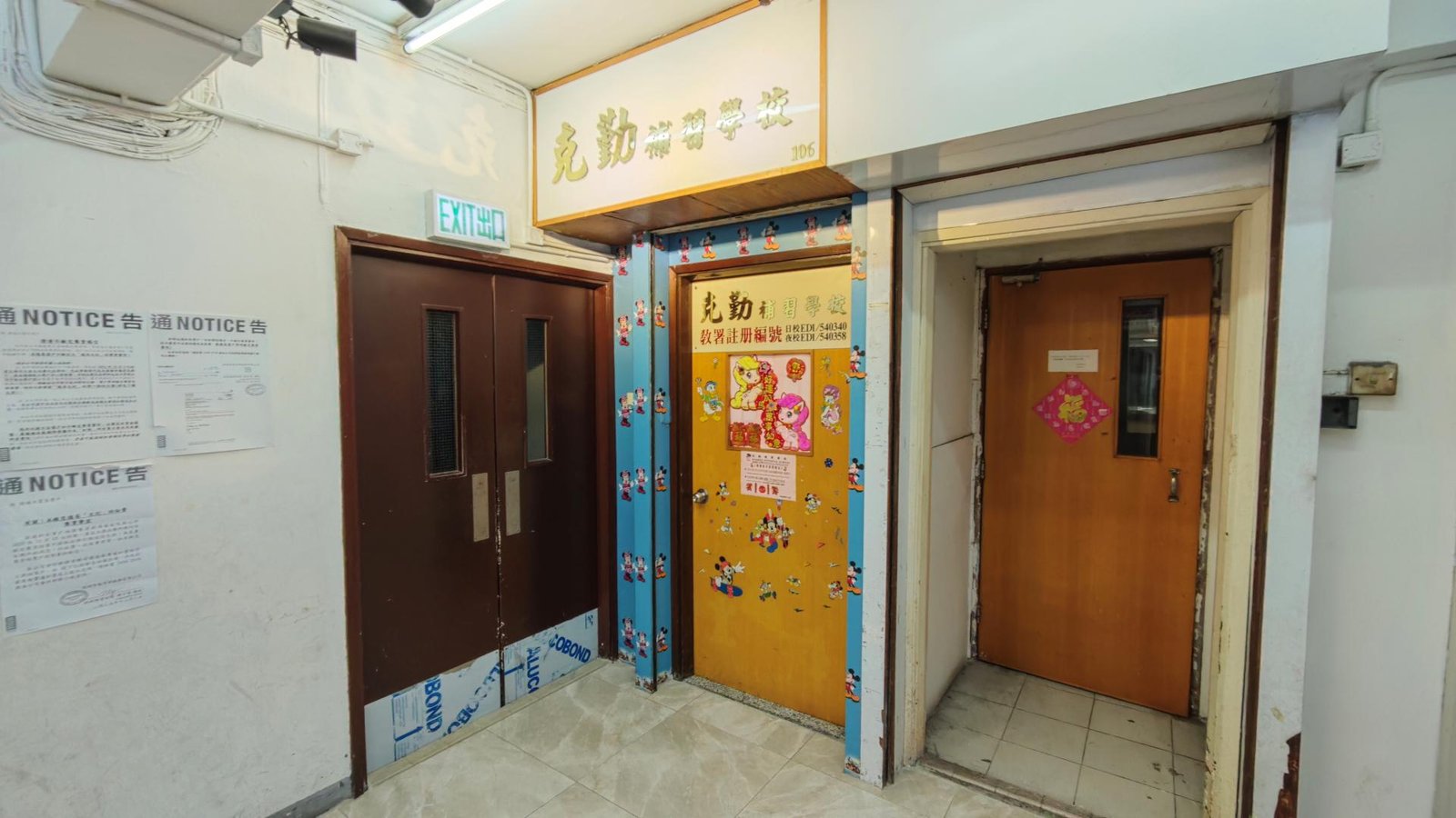 克勤補習學校