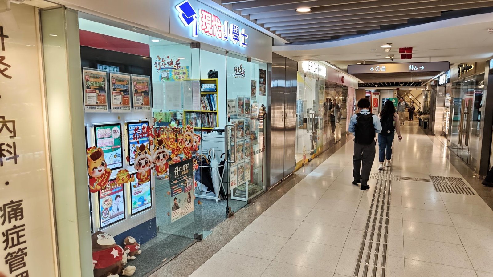 現代小學士教育中心（何文田）
