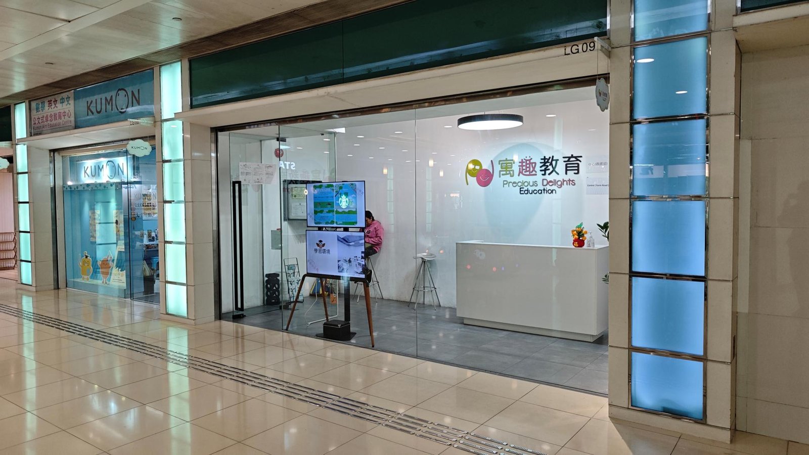 寓趣教育中心（農圃道）