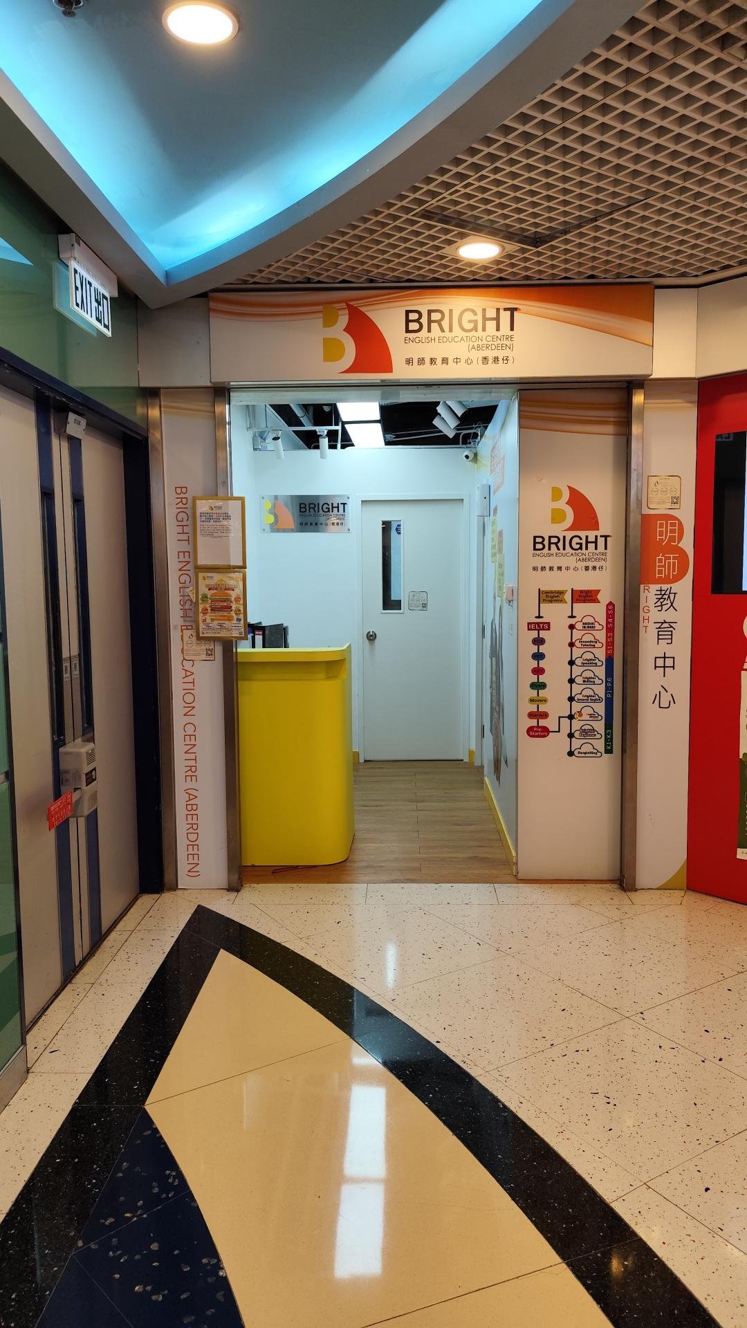 明師教育中心（香港仔）