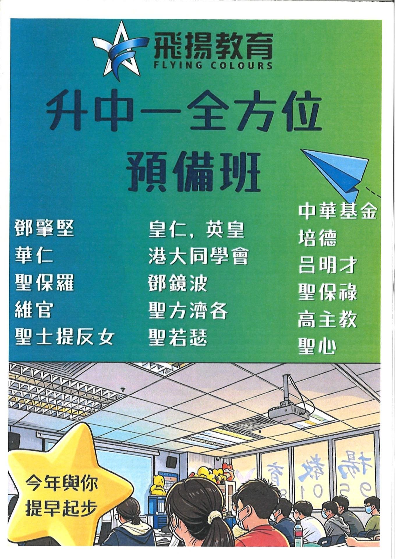 飛揚教育中心
