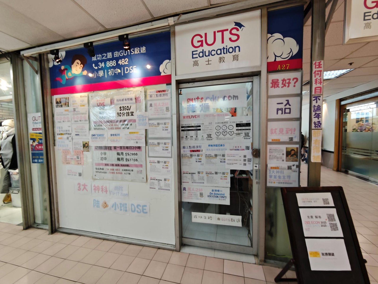 高士教育