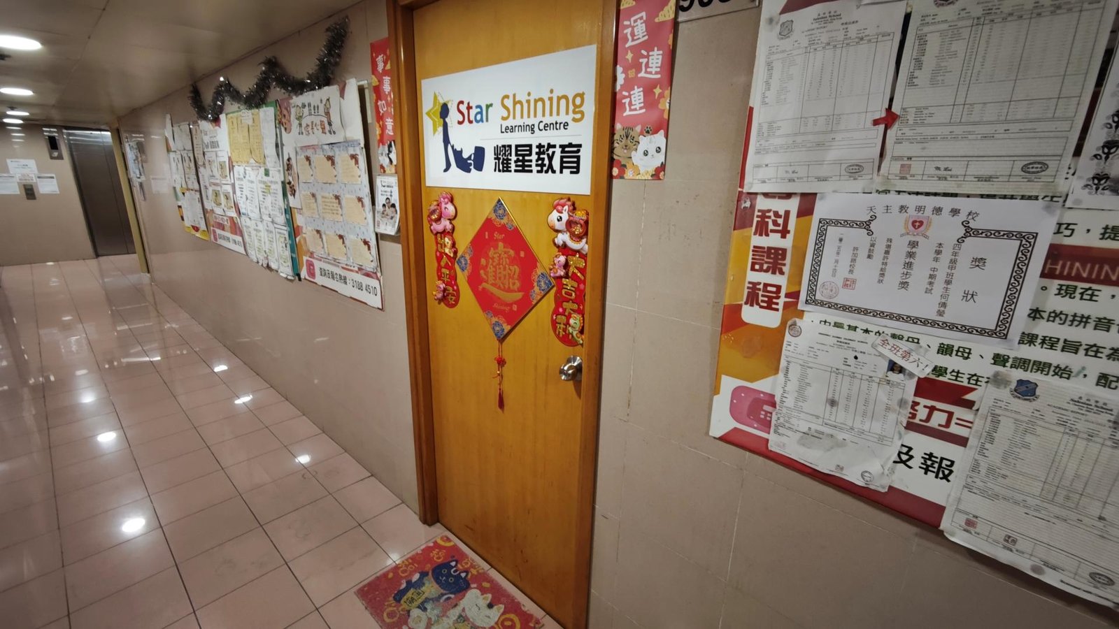 耀星教育中心