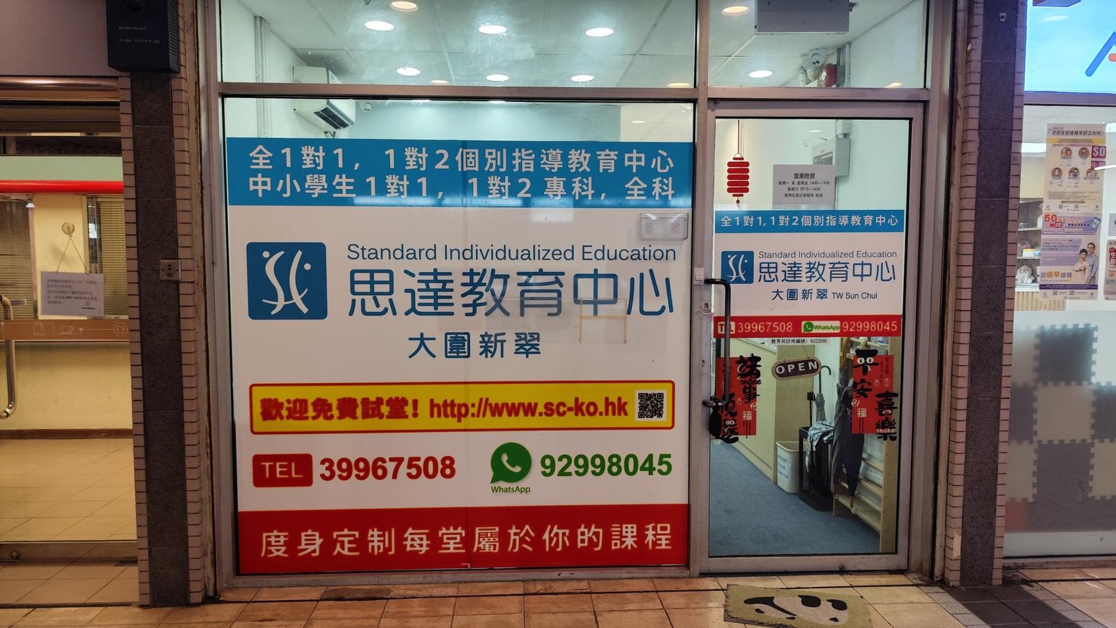 思湯達教育中心（大圍新翠）
