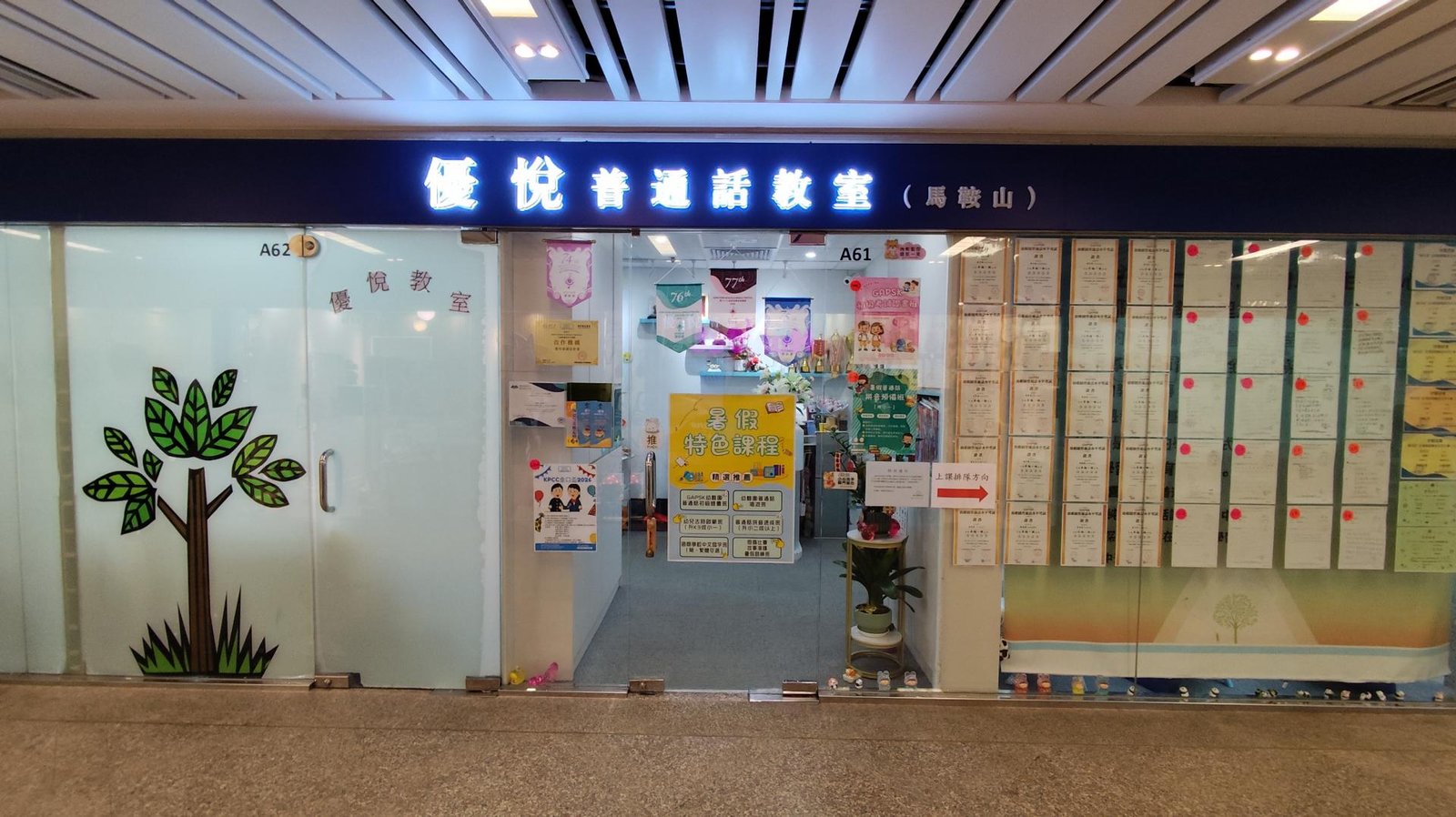 優悅普通話教室