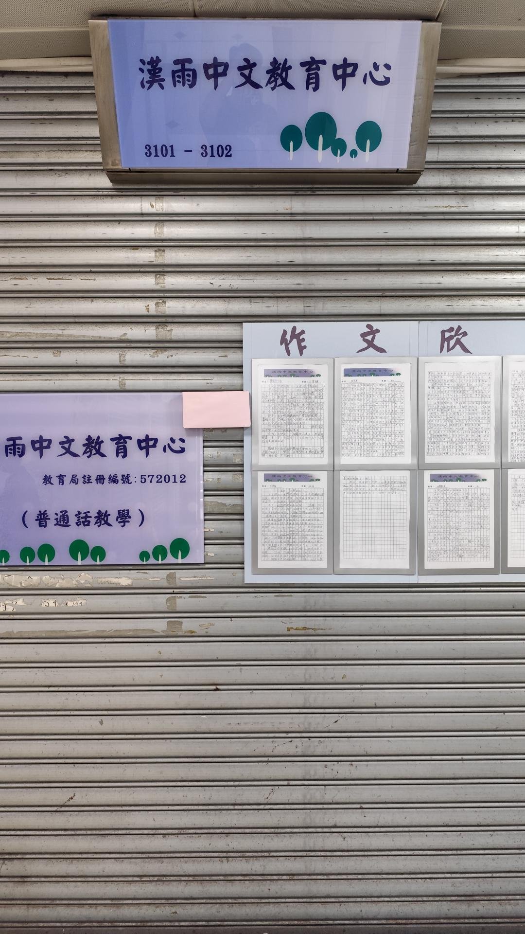 漢雨中文教育中心