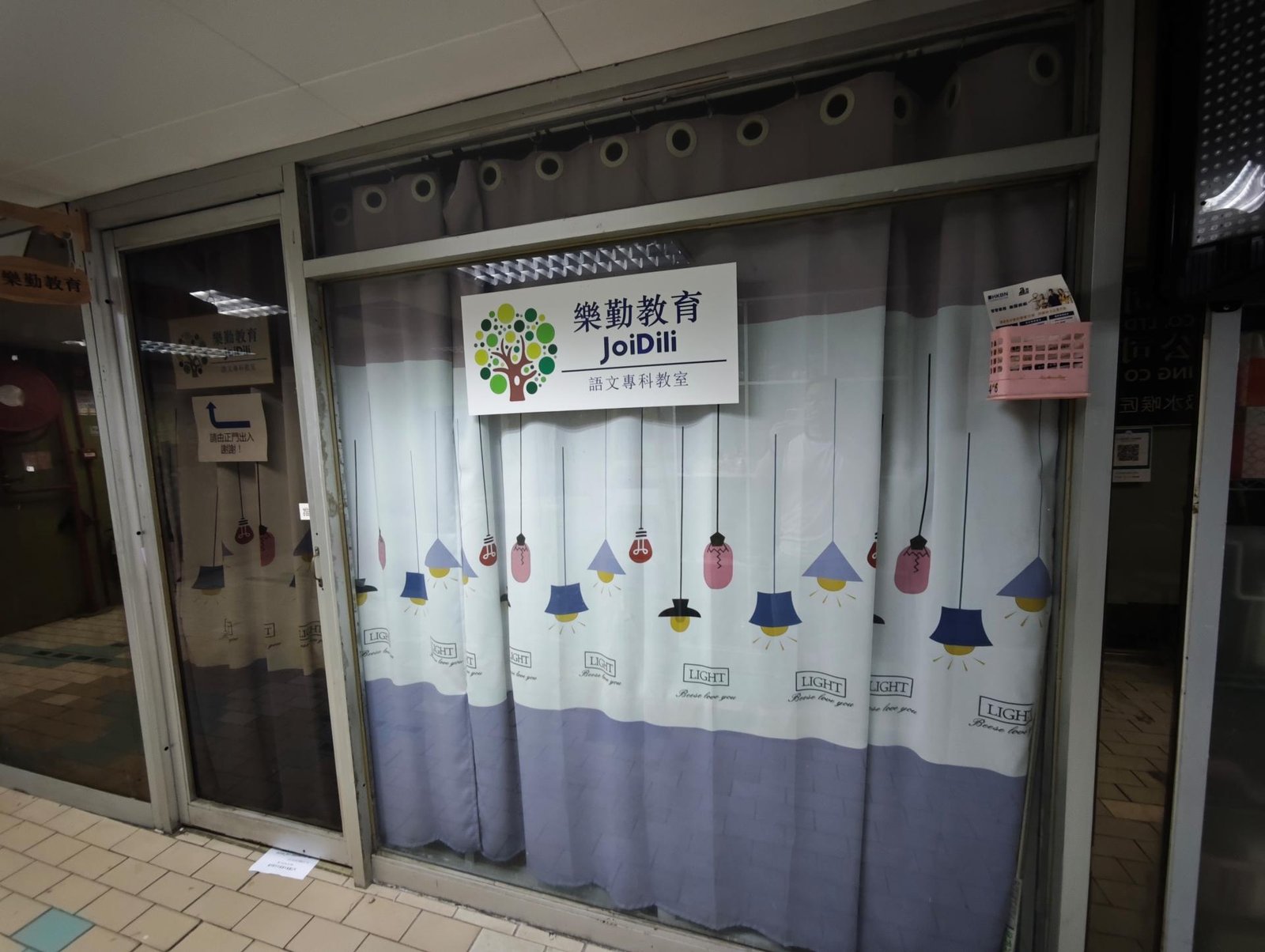 樂勤教育