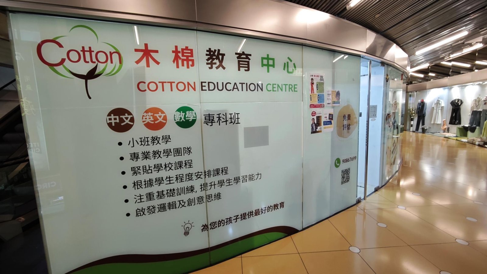 木棉教育中心
