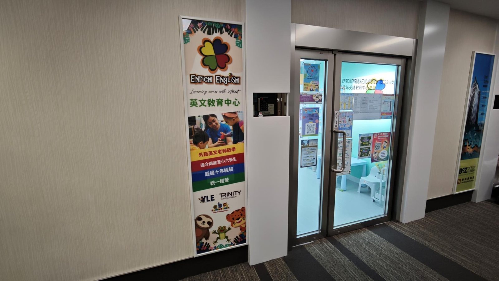 趣味英語教育中心