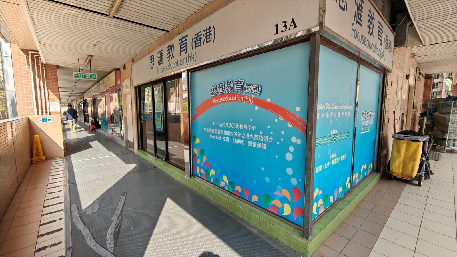 思滙教育