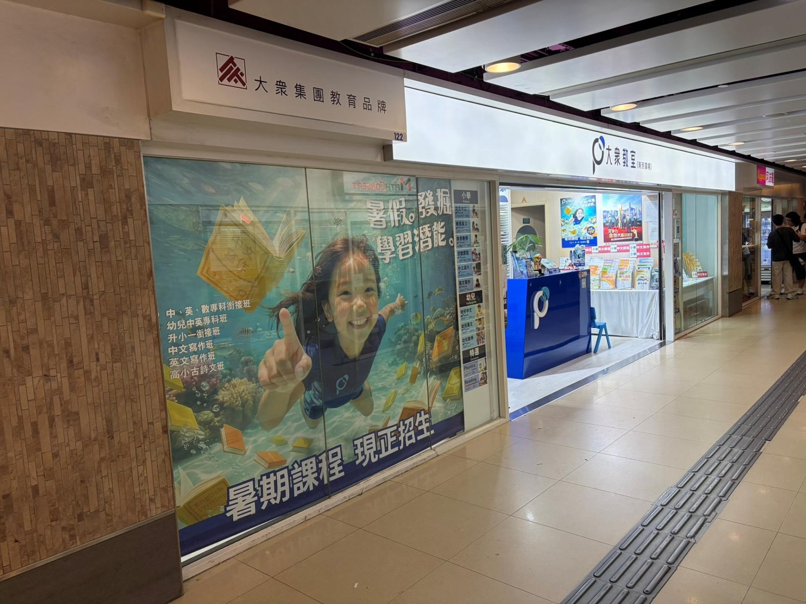 大衆教室（葵芳廣場）