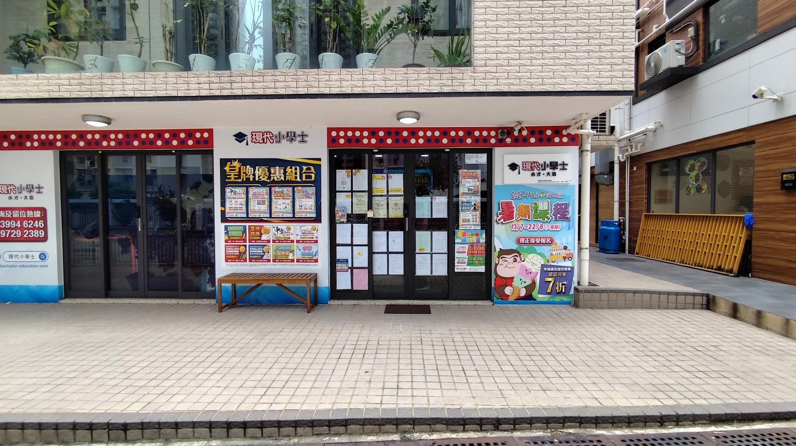 現代小學士教育中心（顯徑）