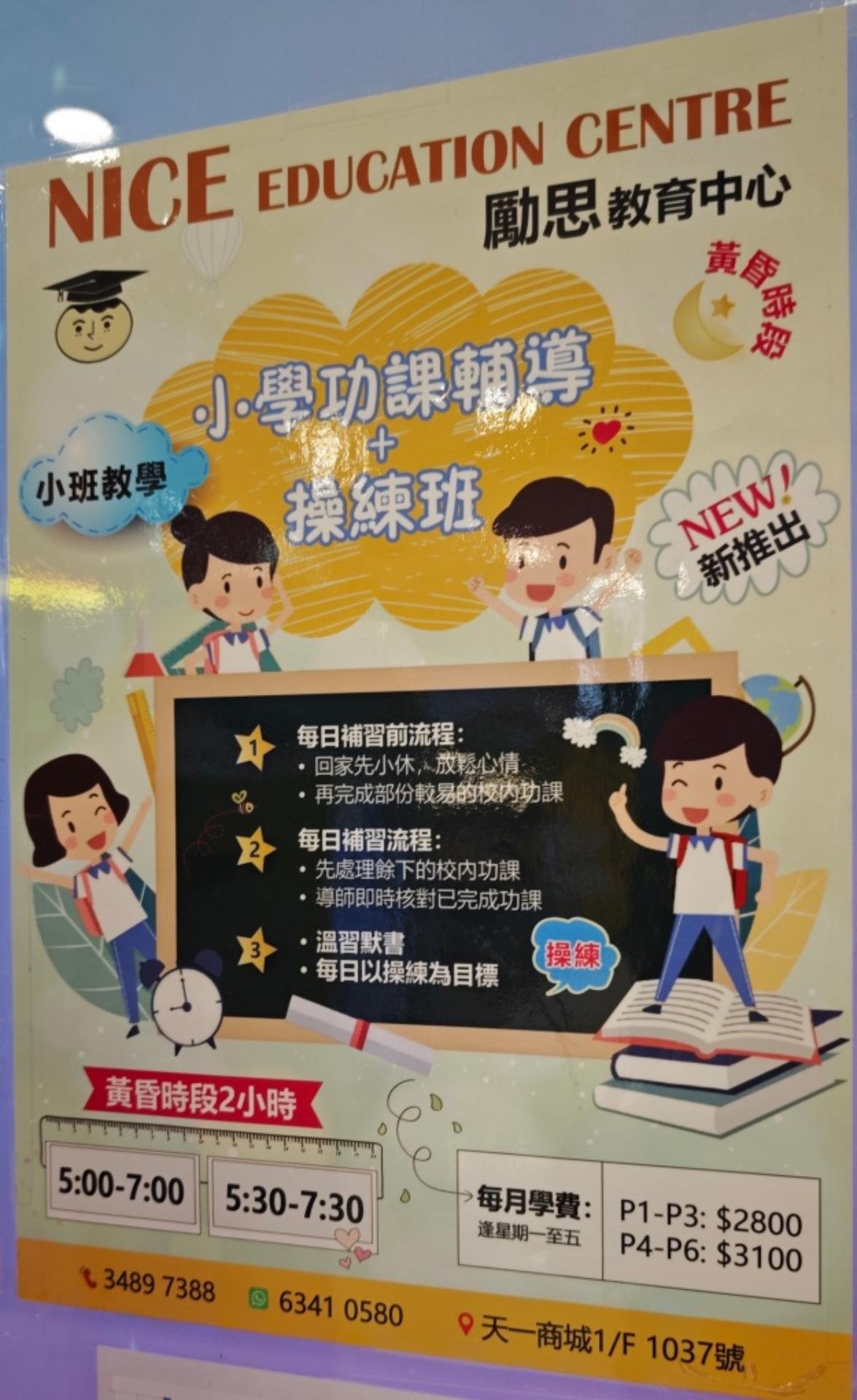 勵思教育中心
