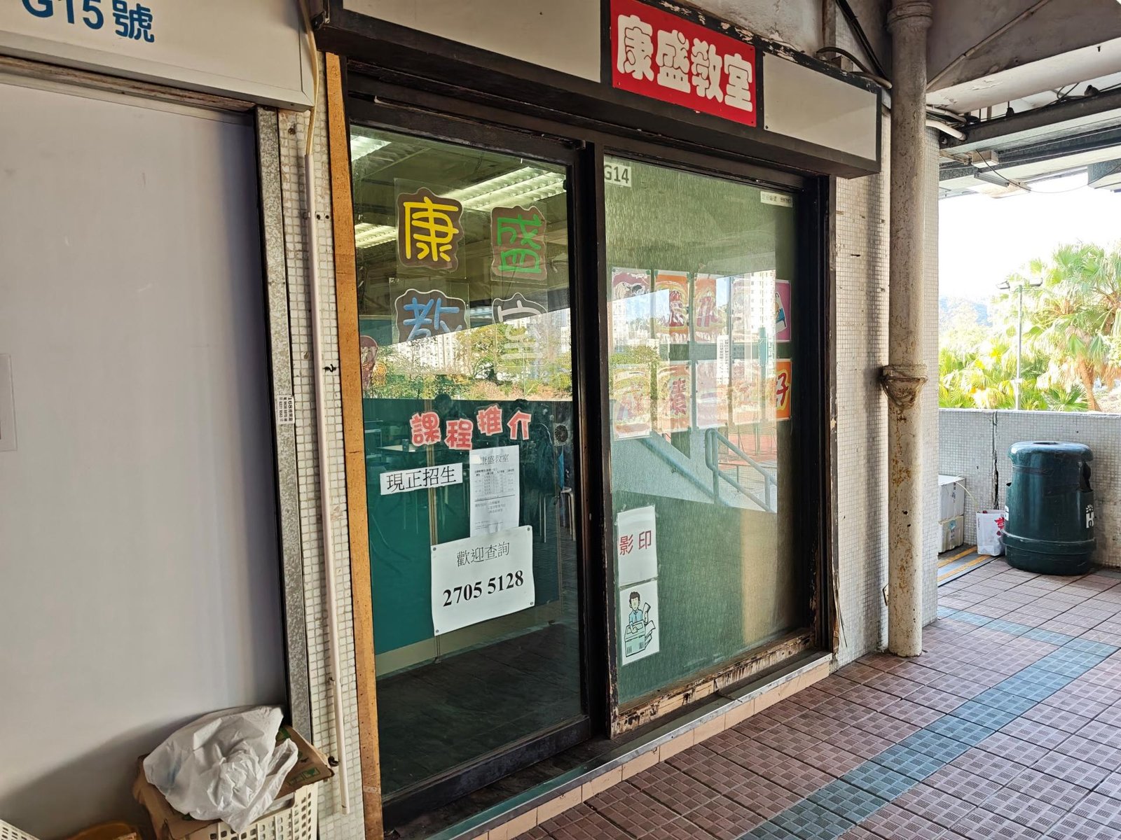 康盛教室