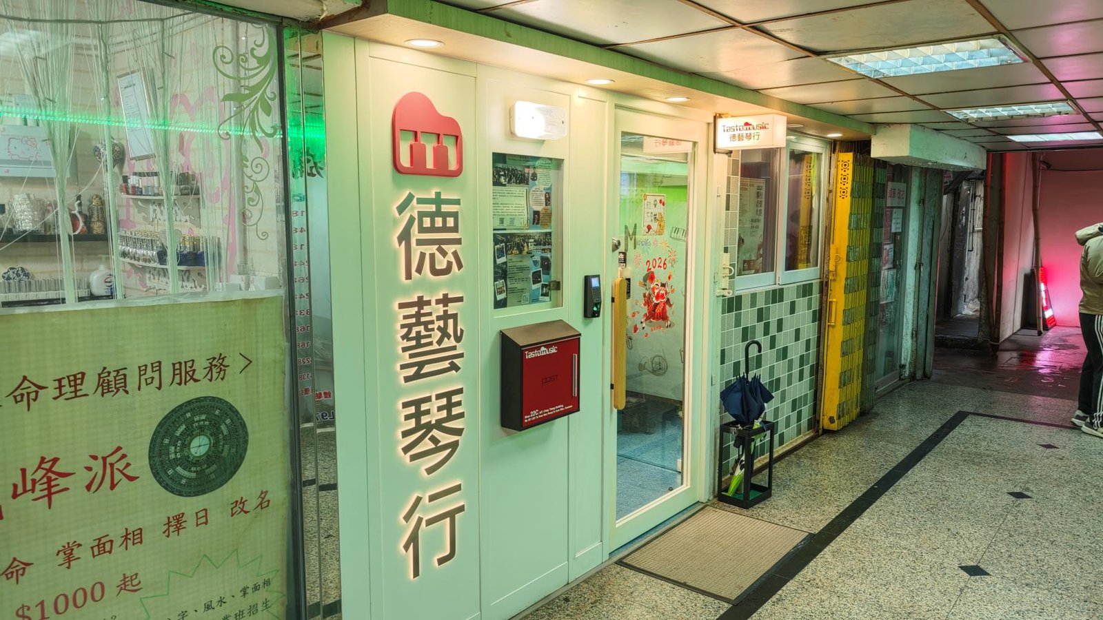 德藝琴行教育中心
