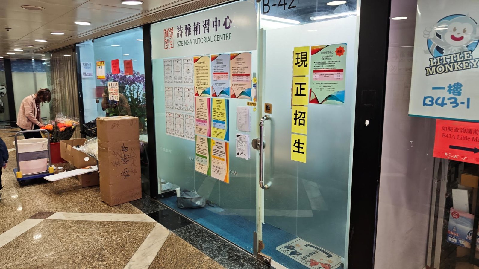 詩雅補習中心（新蒲崗分校）