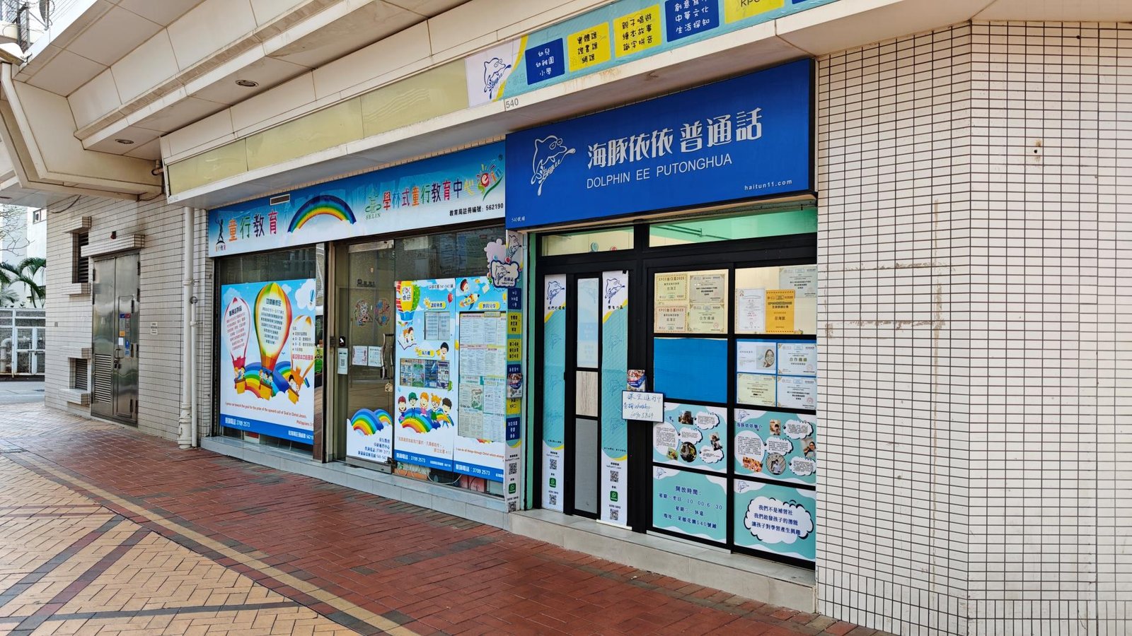 海豚依依普通話