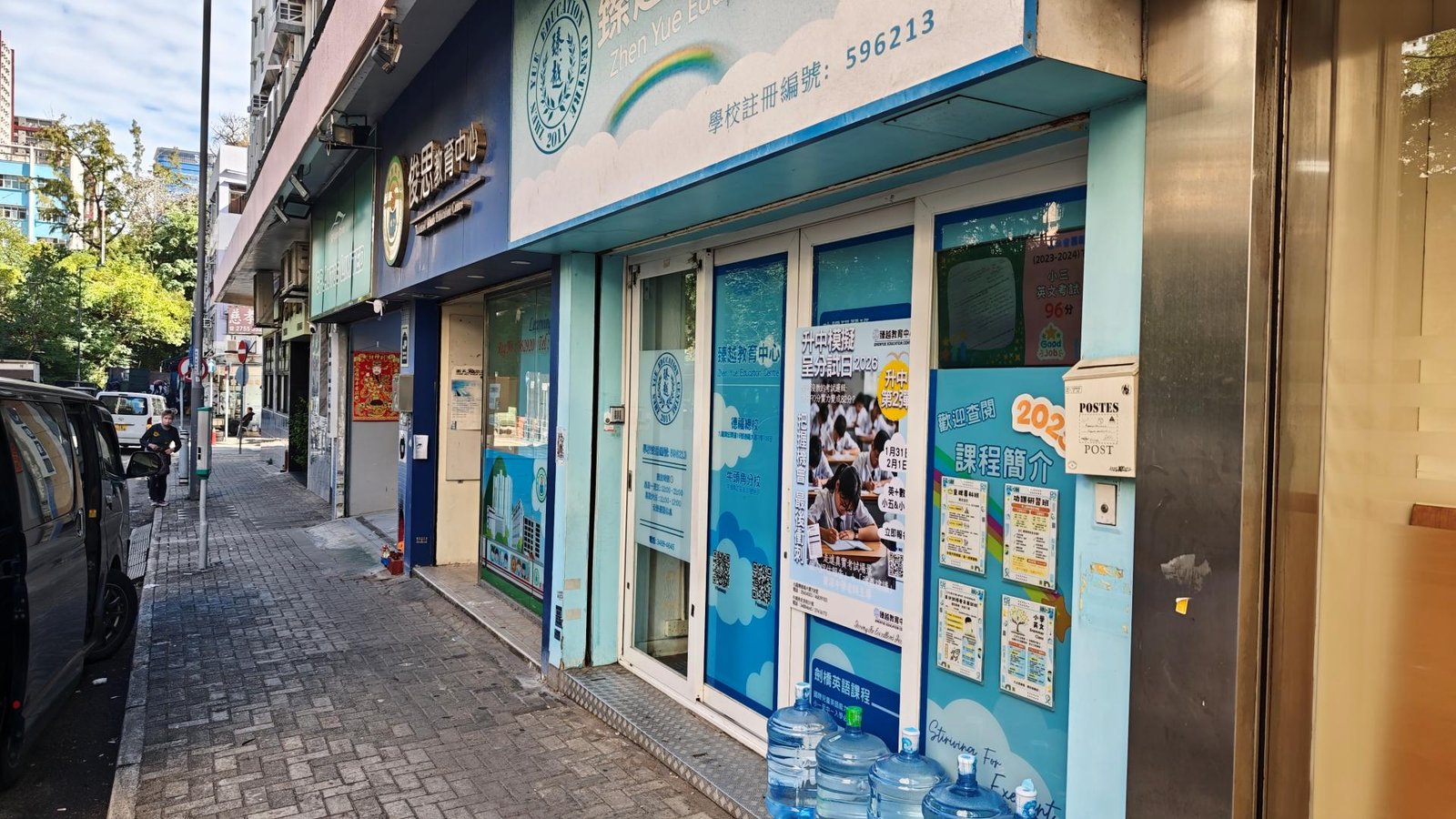 臻越教育中心