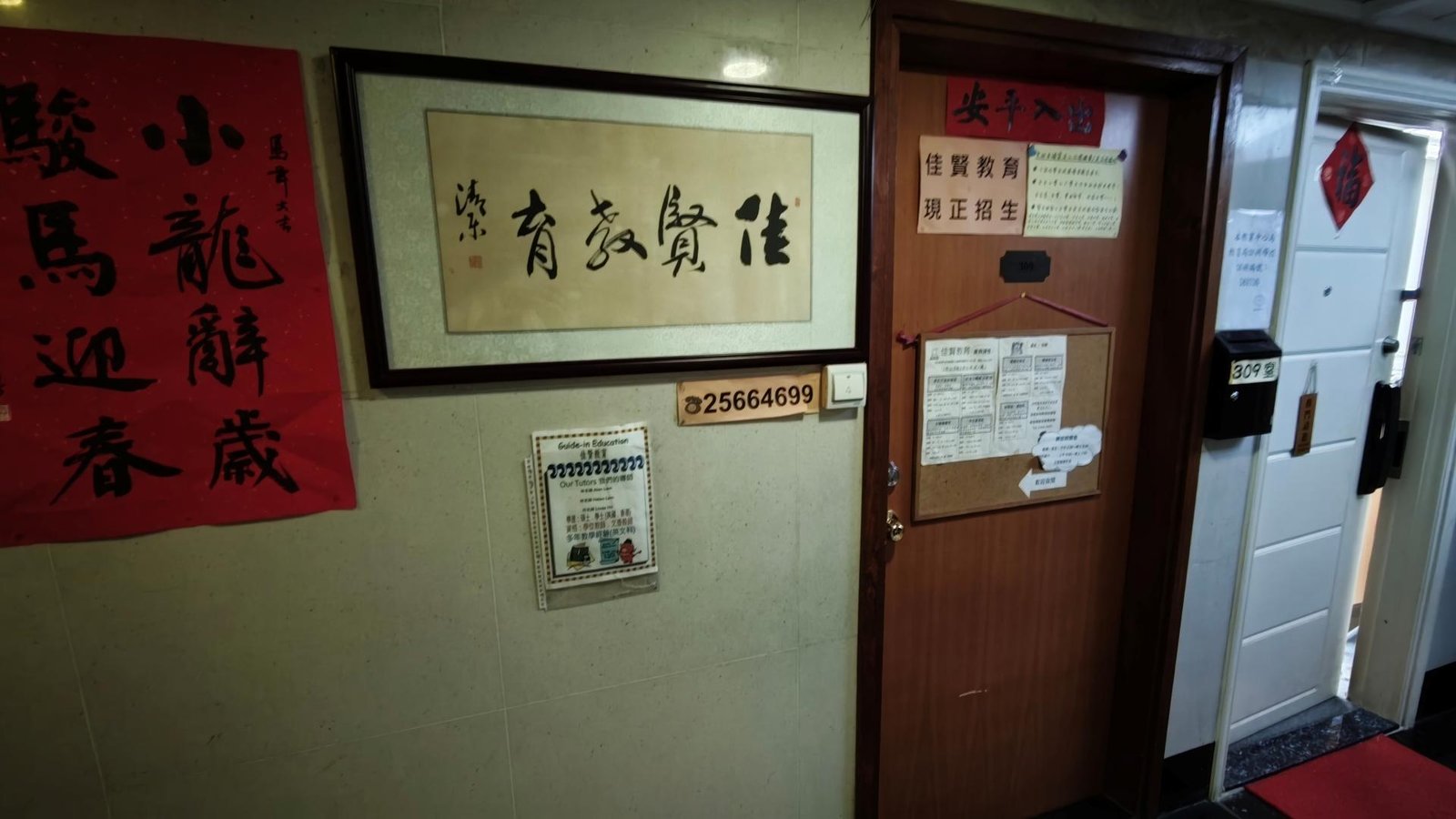 佳賢教育中心